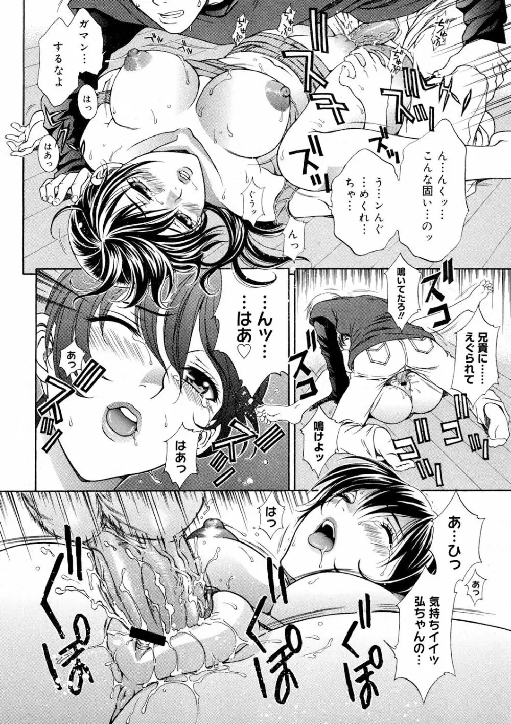 美乳カノジョ Page.91