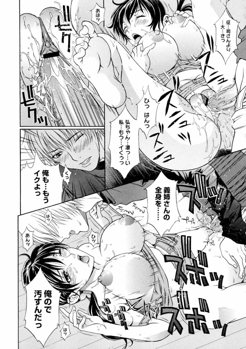 美乳カノジョ Page.93