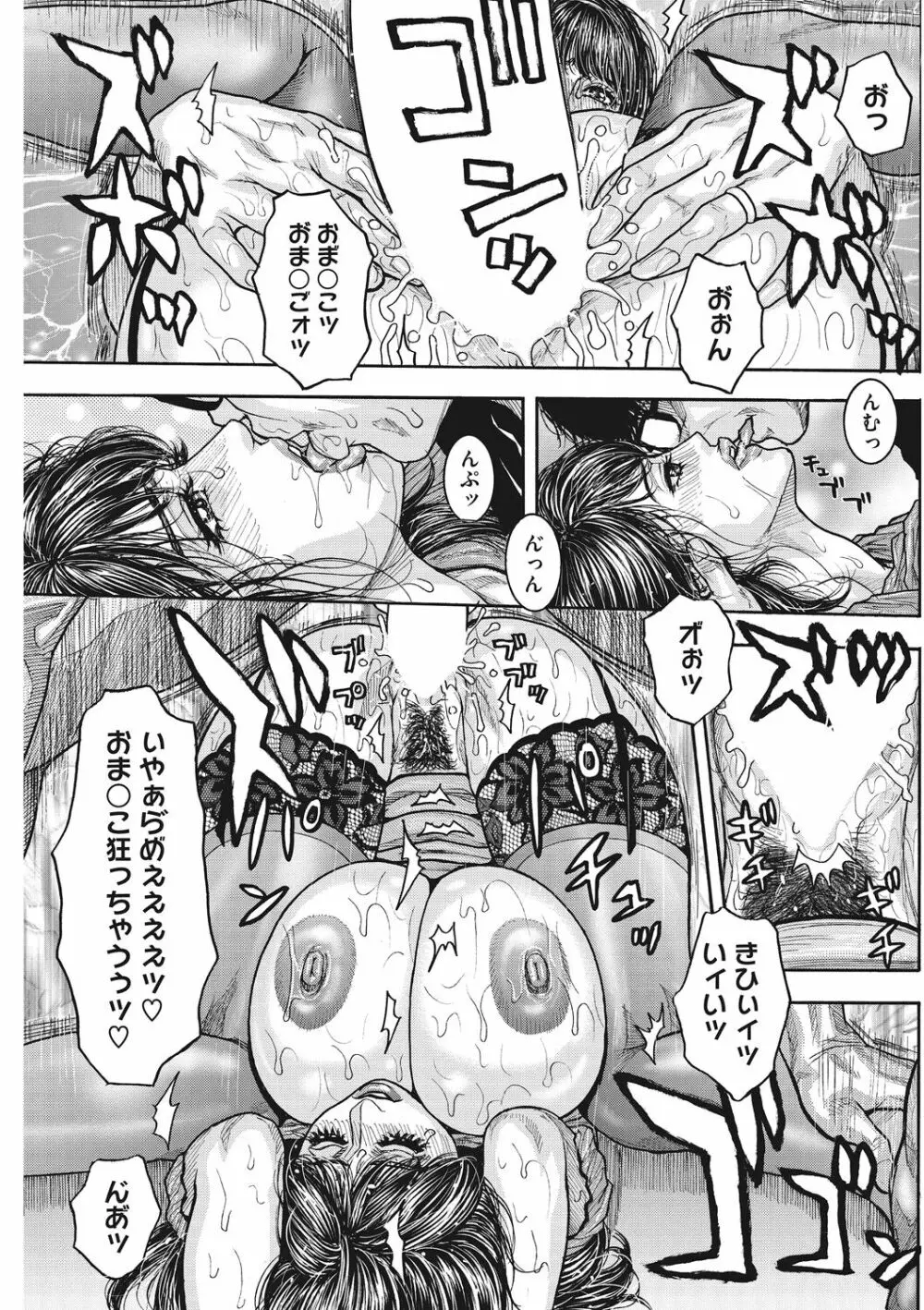 膣内堕チ Page.43