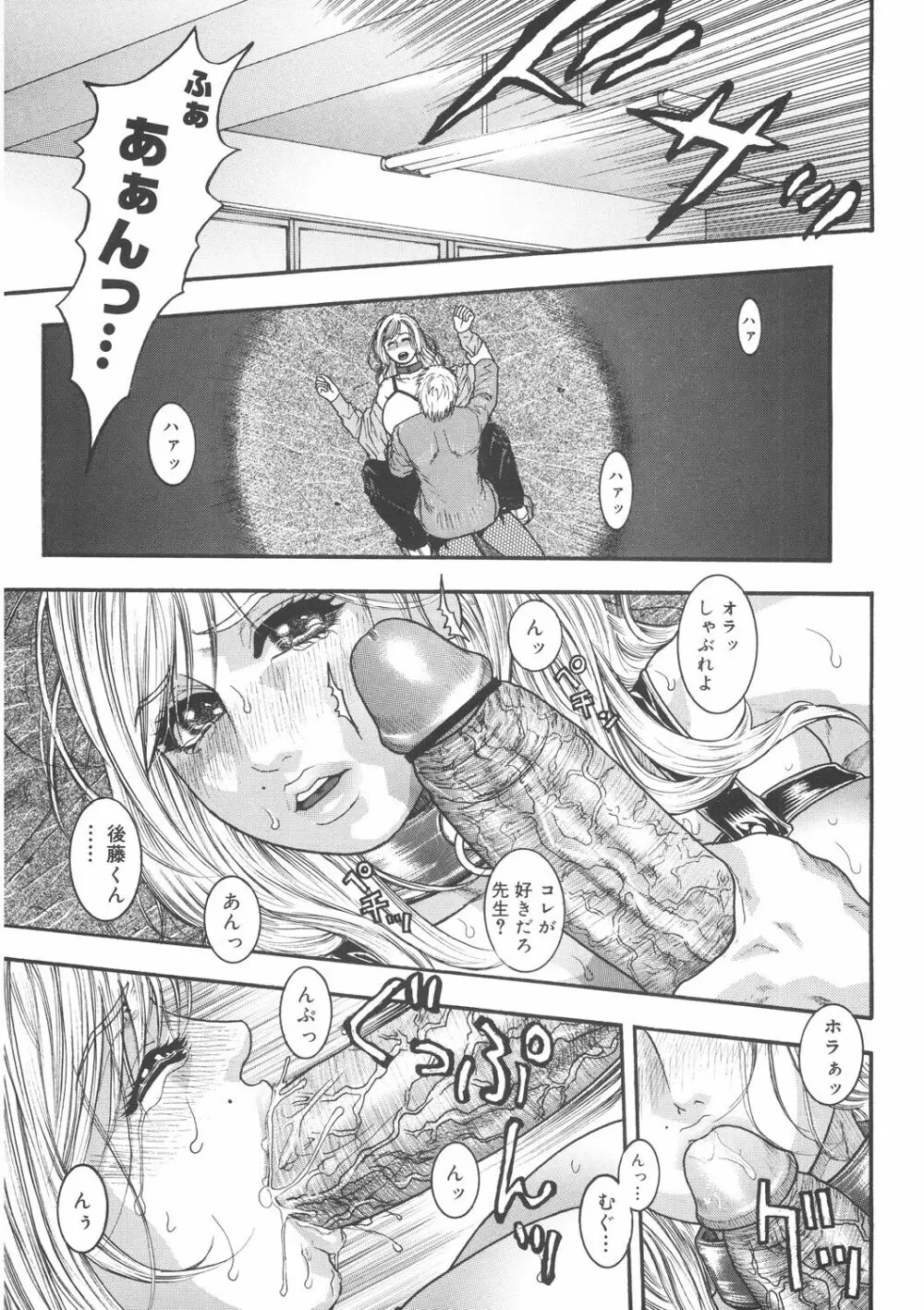 膣内堕チ Page.53