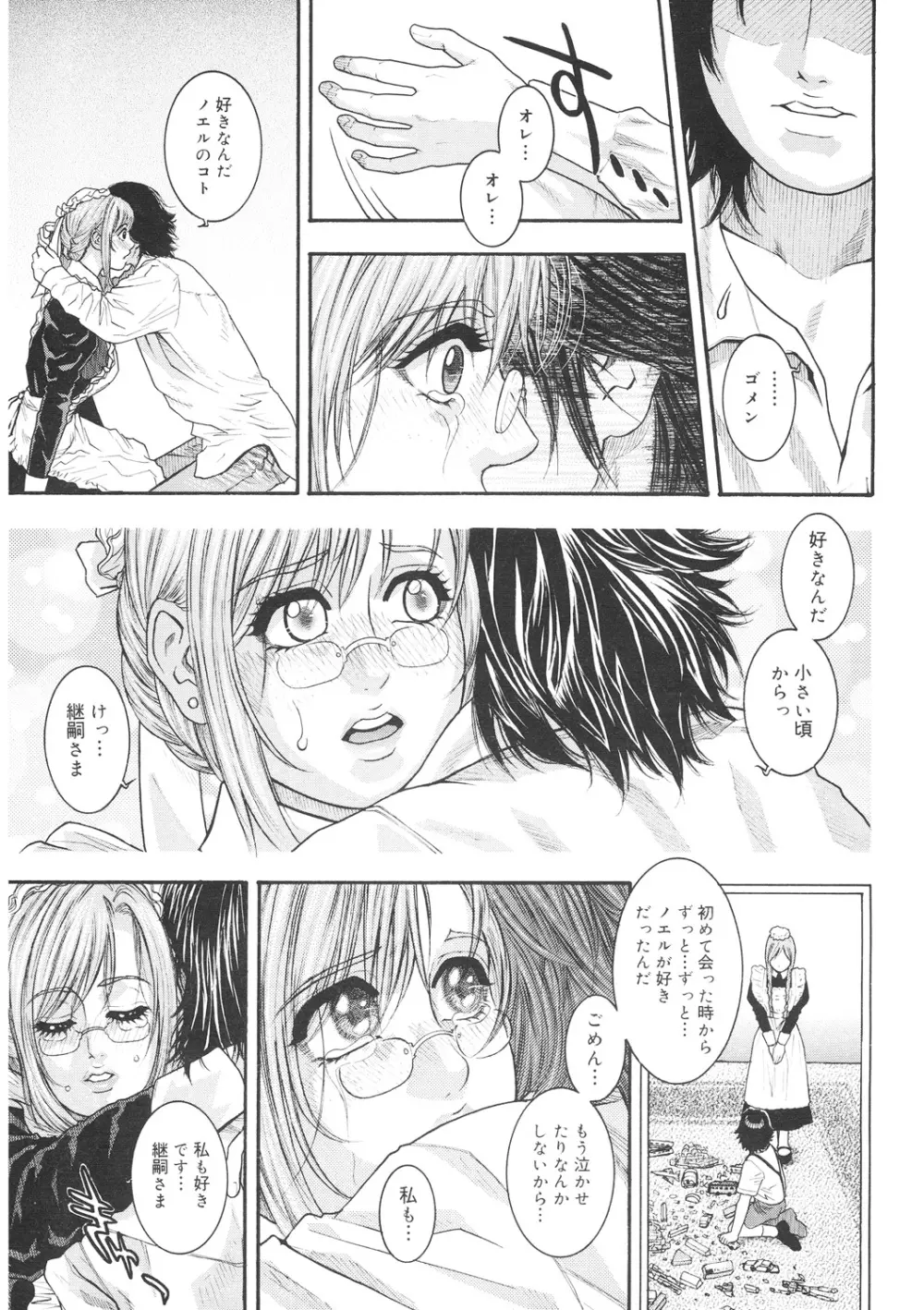 膣内堕チ Page.75