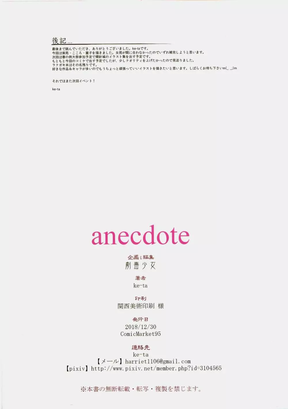 anecdote Page.12