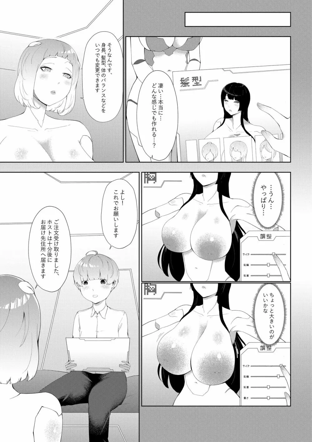 貴方好みの性処理専用人造人間を注文しましょう Page.3