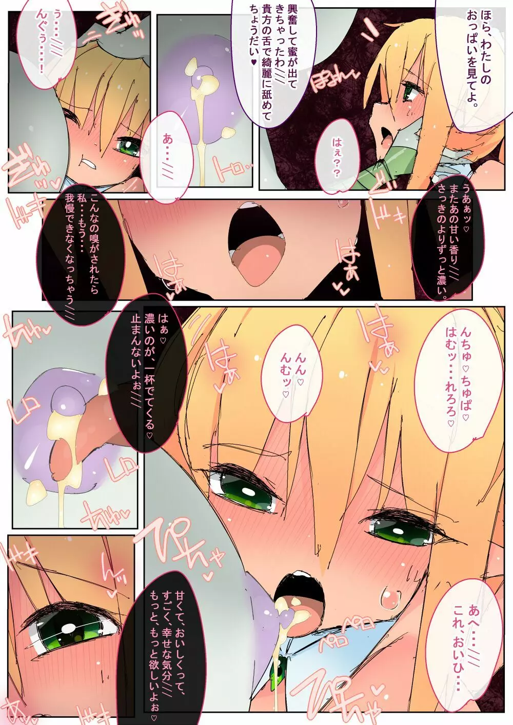 マンドレイクの甘い蜜 Page.13