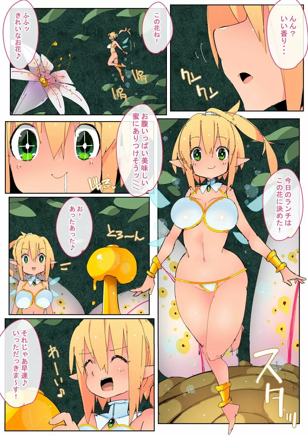 マンドレイクの甘い蜜 Page.2