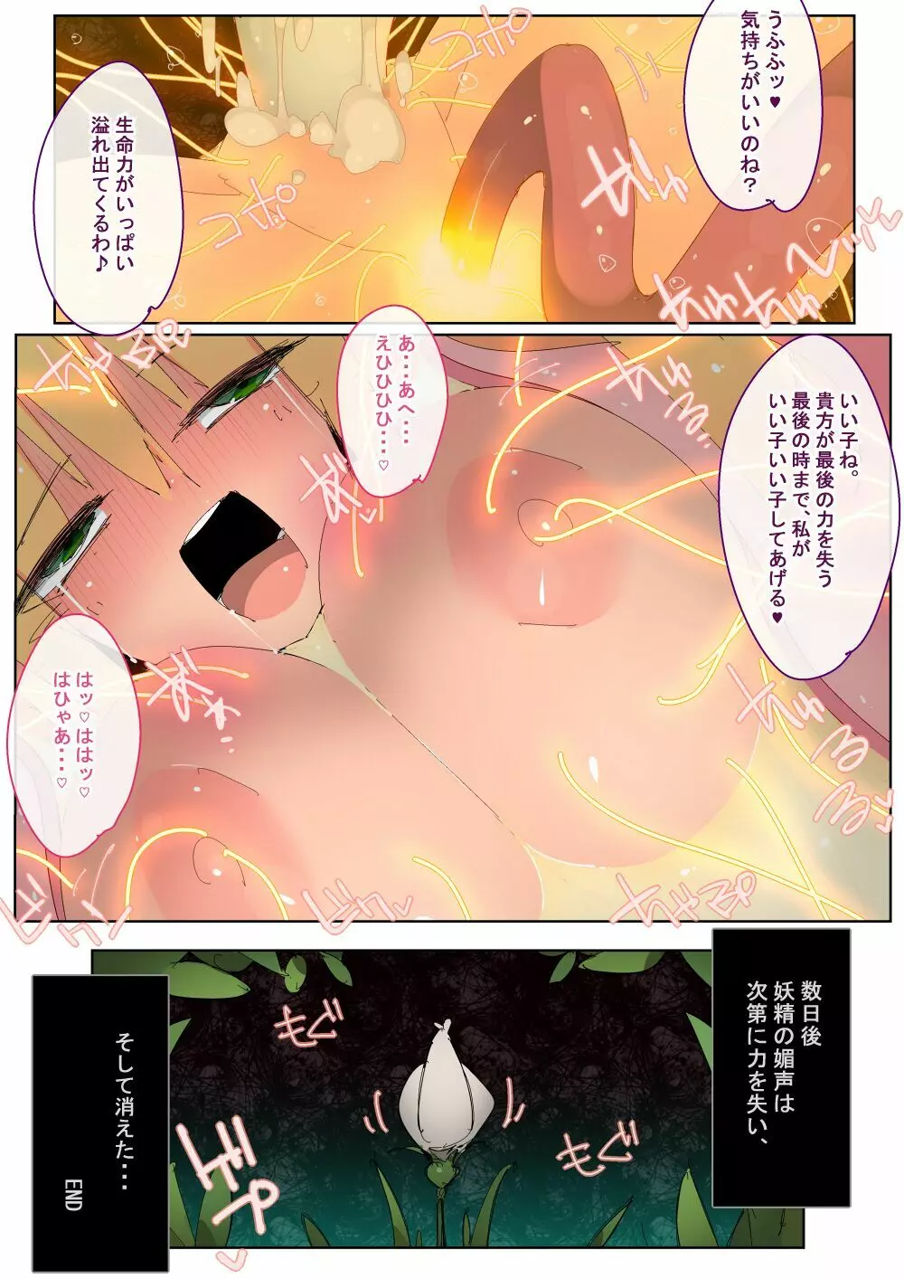 マンドレイクの甘い蜜 Page.27