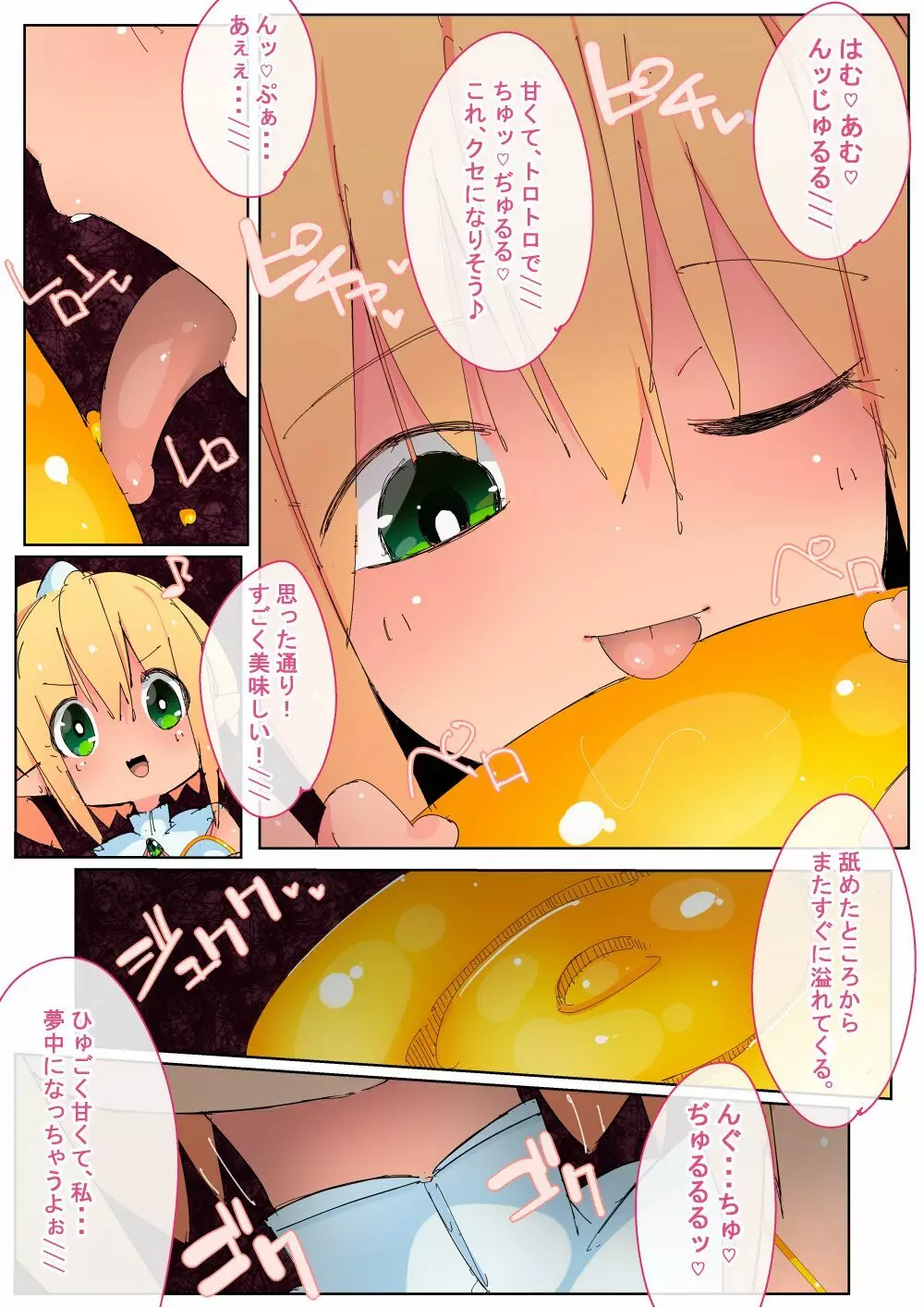 マンドレイクの甘い蜜 Page.3