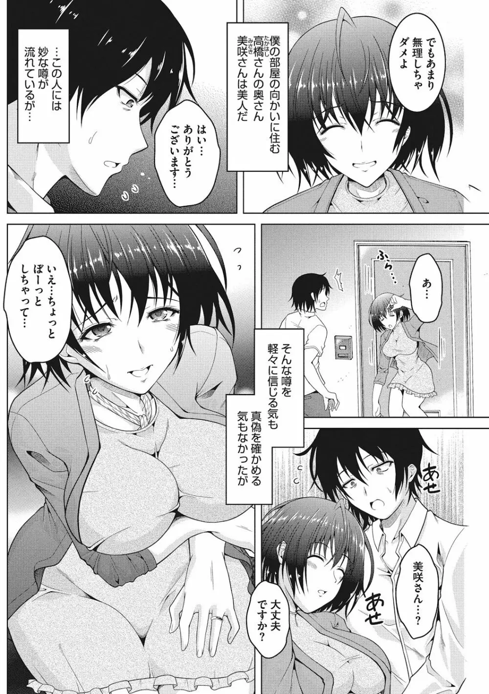 匹婦の過去、妻びらか。 Page.32