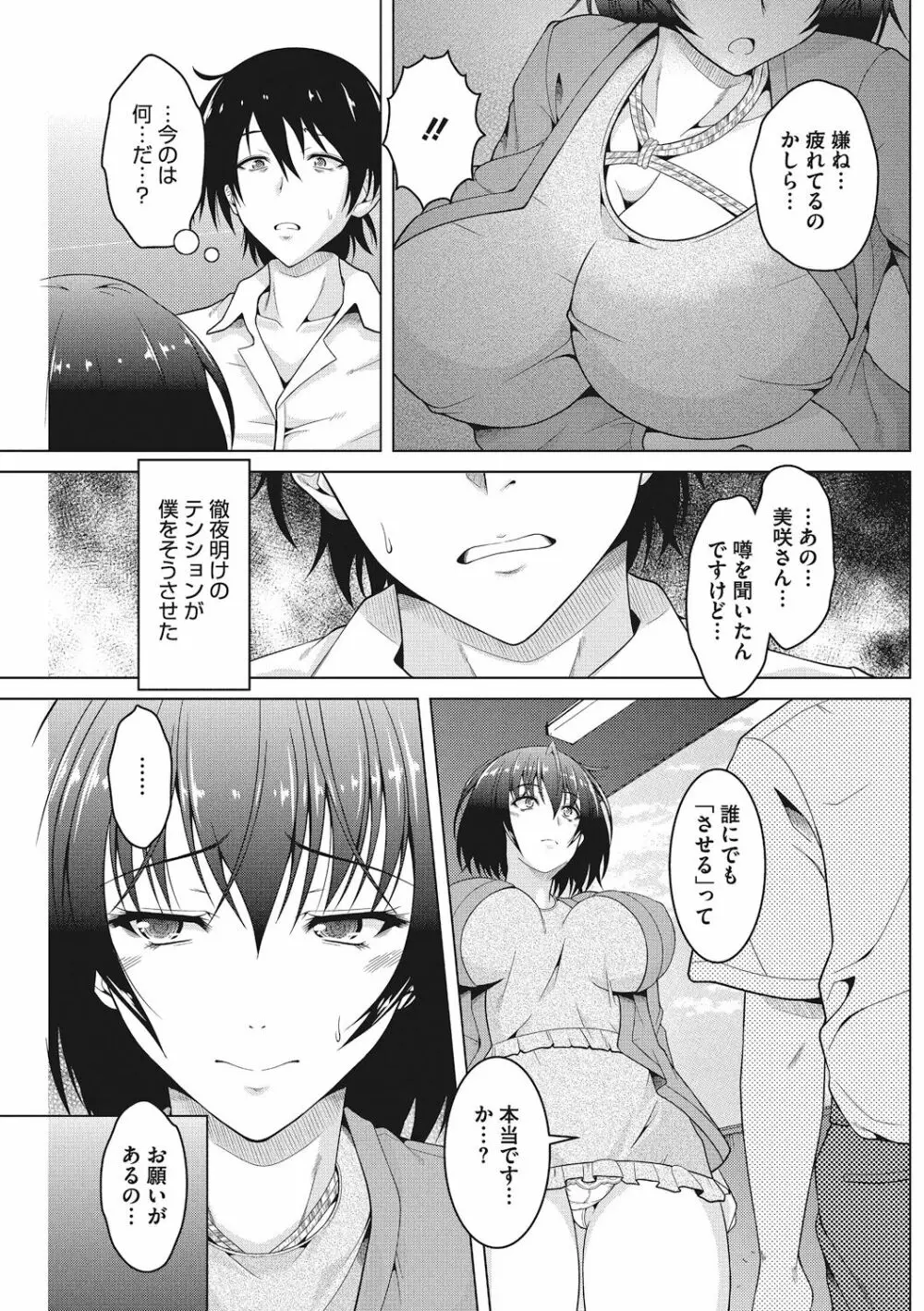 匹婦の過去、妻びらか。 Page.33