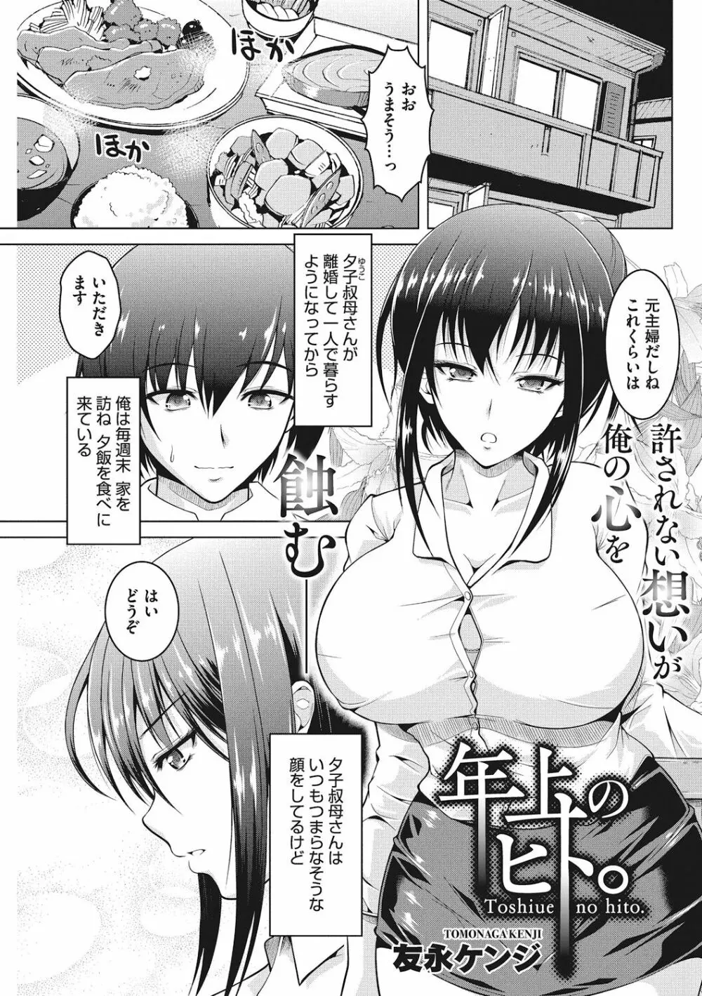 匹婦の過去、妻びらか。 Page.51