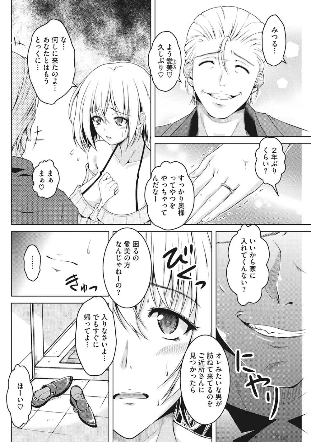 匹婦の過去、妻びらか。 Page.72