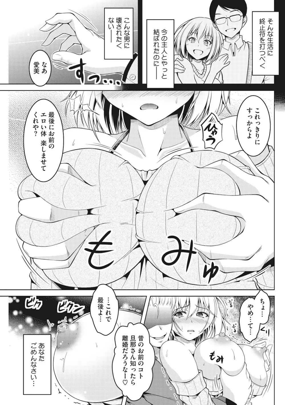 匹婦の過去、妻びらか。 Page.75