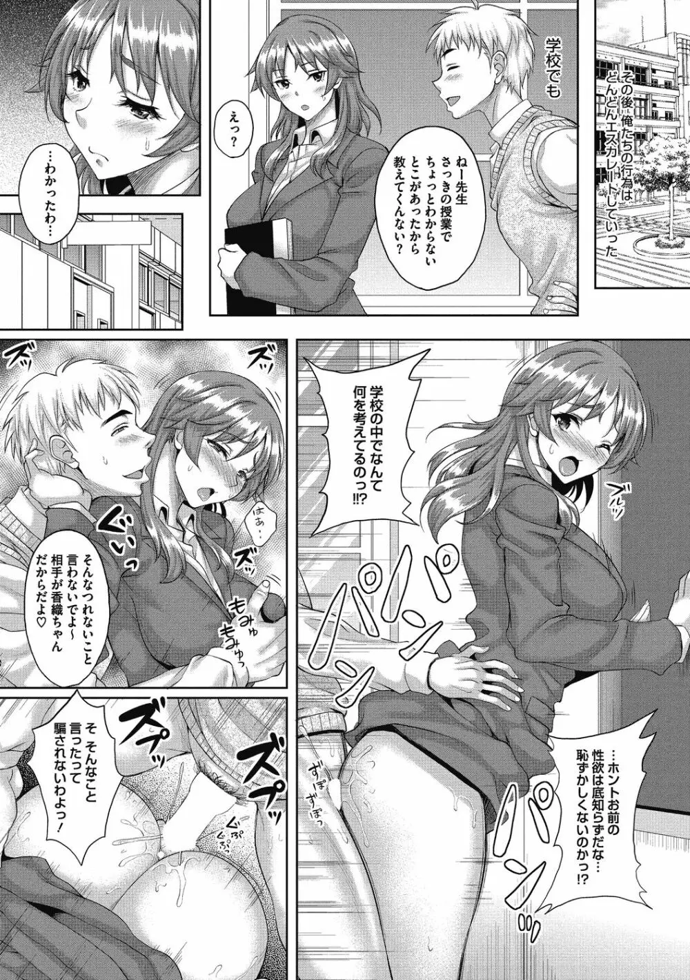 人妻が牝に変わる刻 Page.12