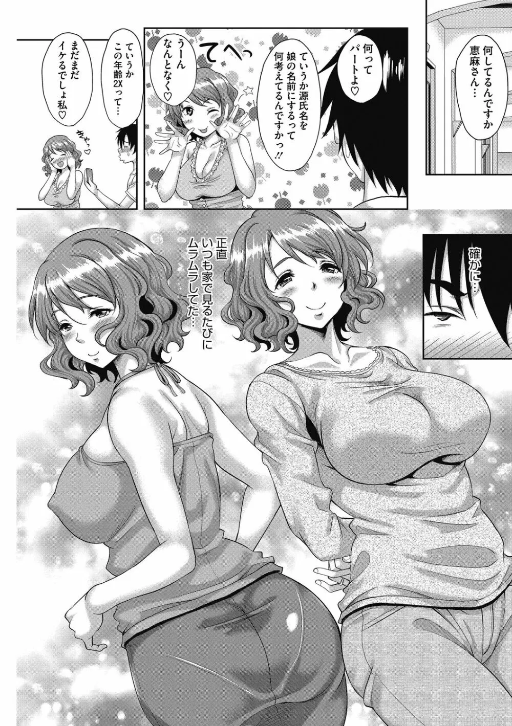 人妻が牝に変わる刻 Page.25