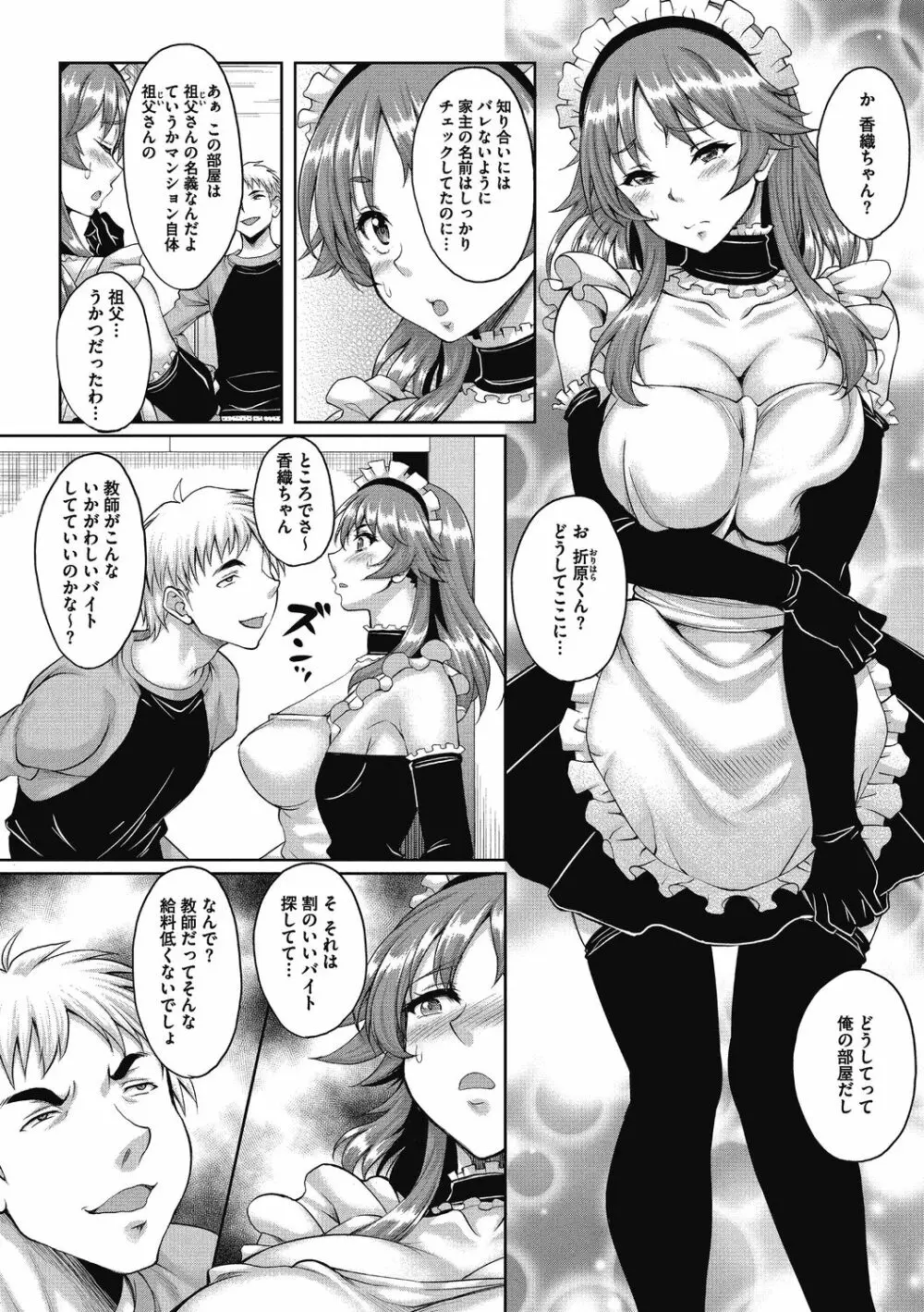 人妻が牝に変わる刻 Page.5