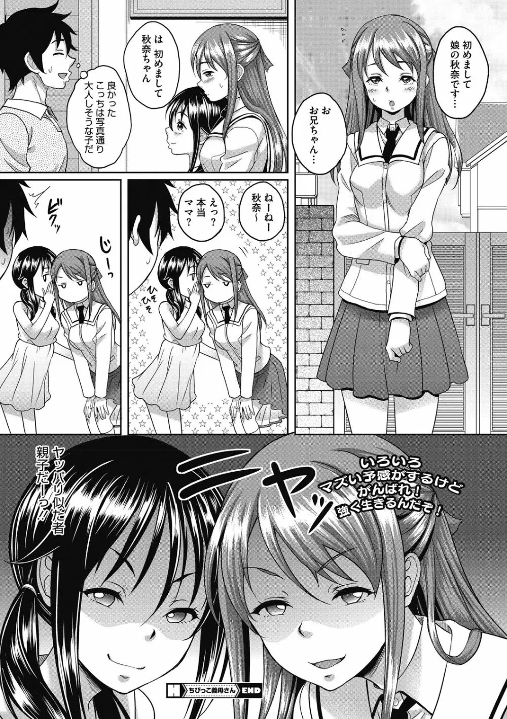 人妻が牝に変わる刻 Page.56