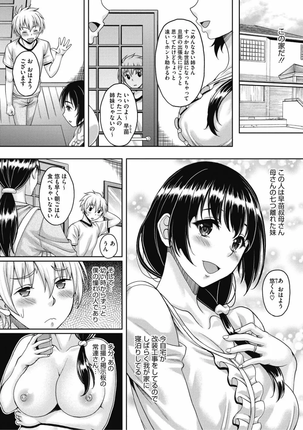 人妻が牝に変わる刻 Page.76