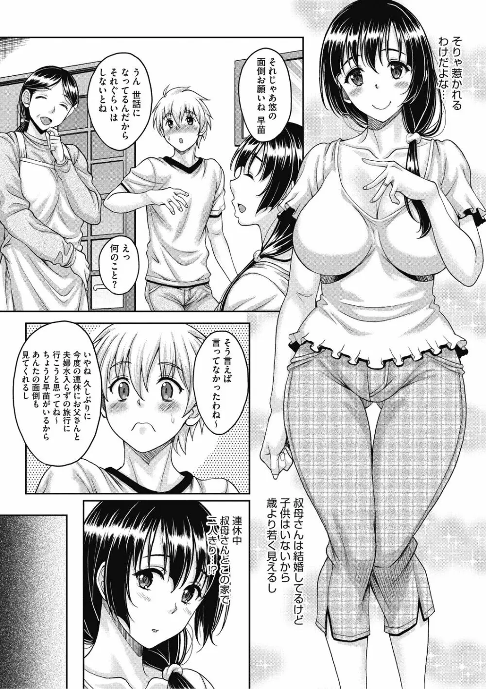 人妻が牝に変わる刻 Page.77