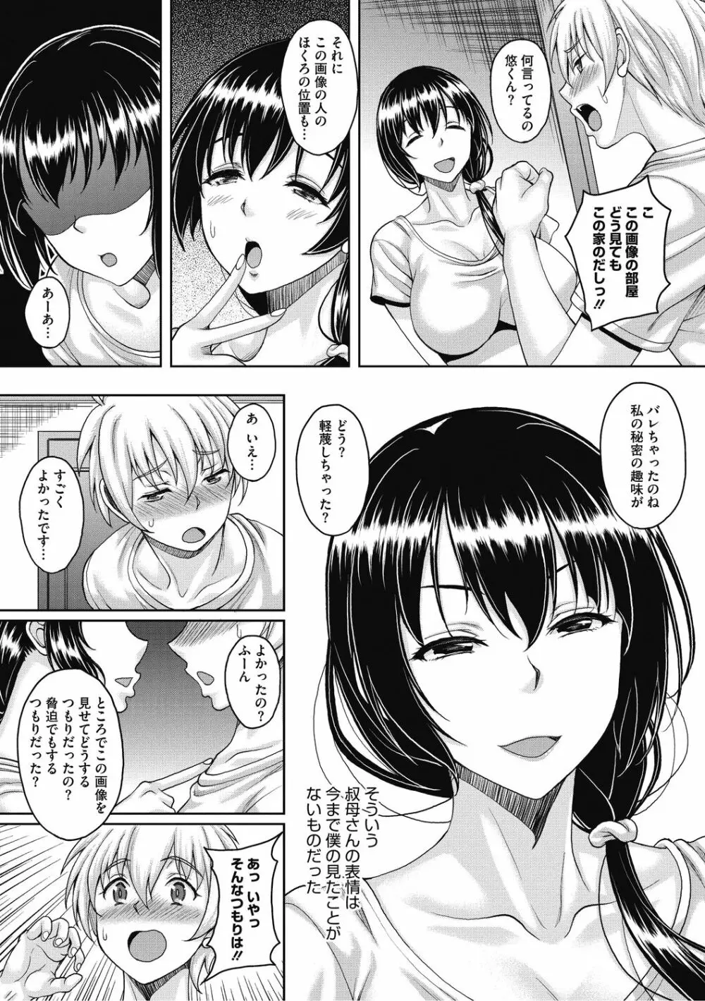 人妻が牝に変わる刻 Page.79