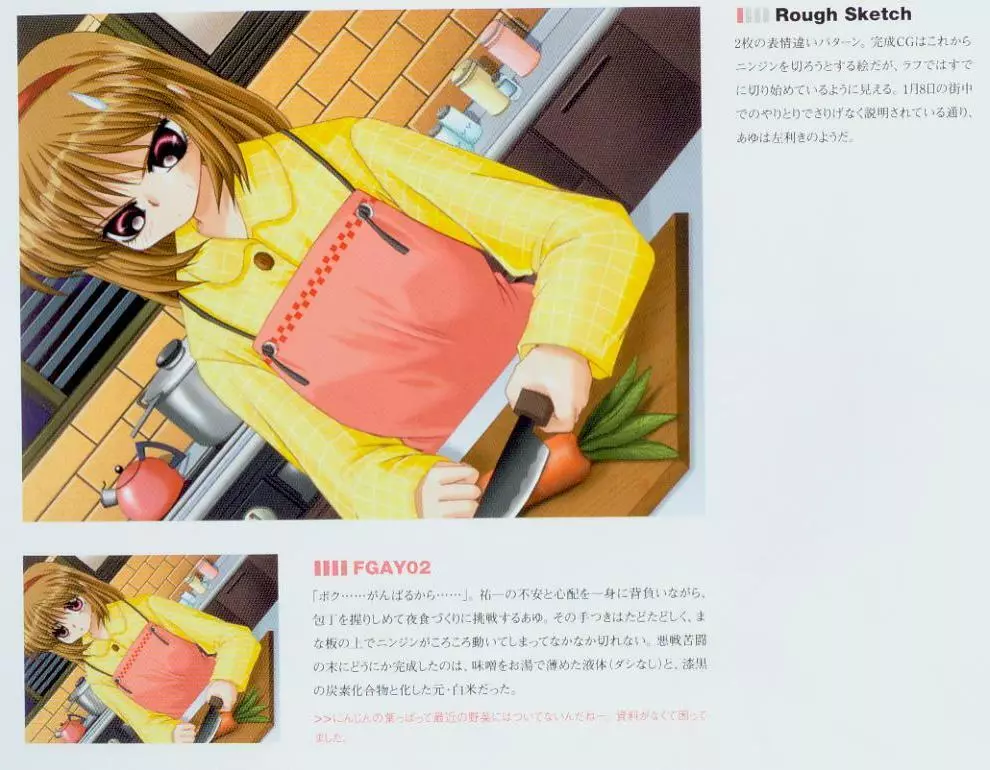 Kanon Fanbook Page.2