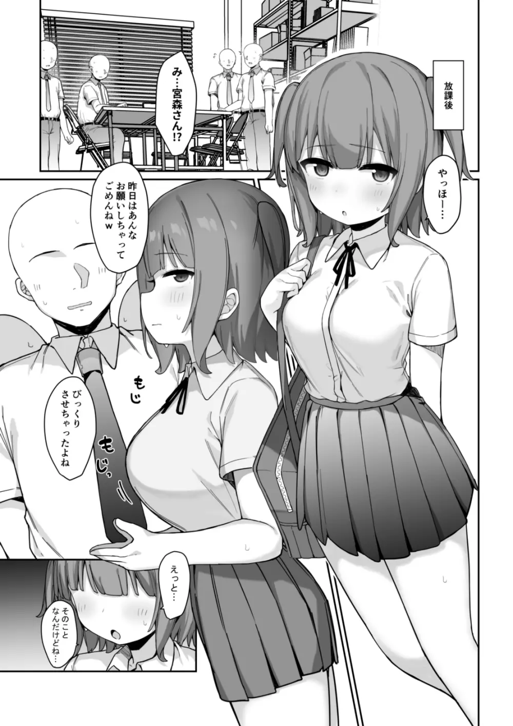 お願いしたら何度でも好き放題させてくれる子 Page.16