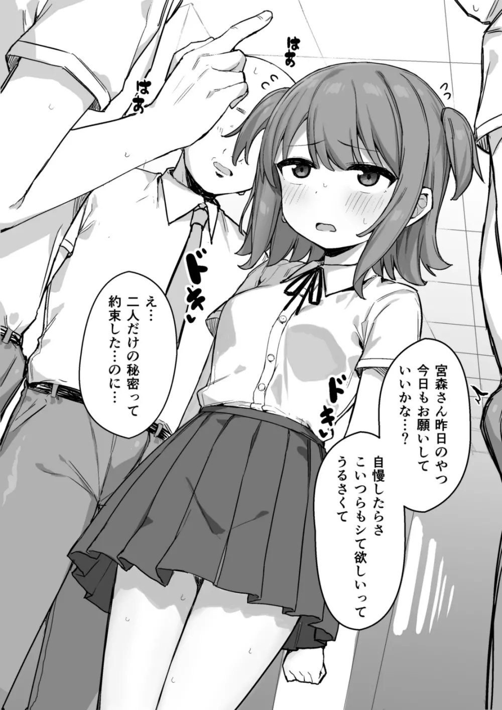 お願いしたら何度でも好き放題させてくれる子 Page.5