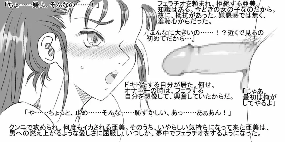 女子大生亜美、行方不明 Page.8