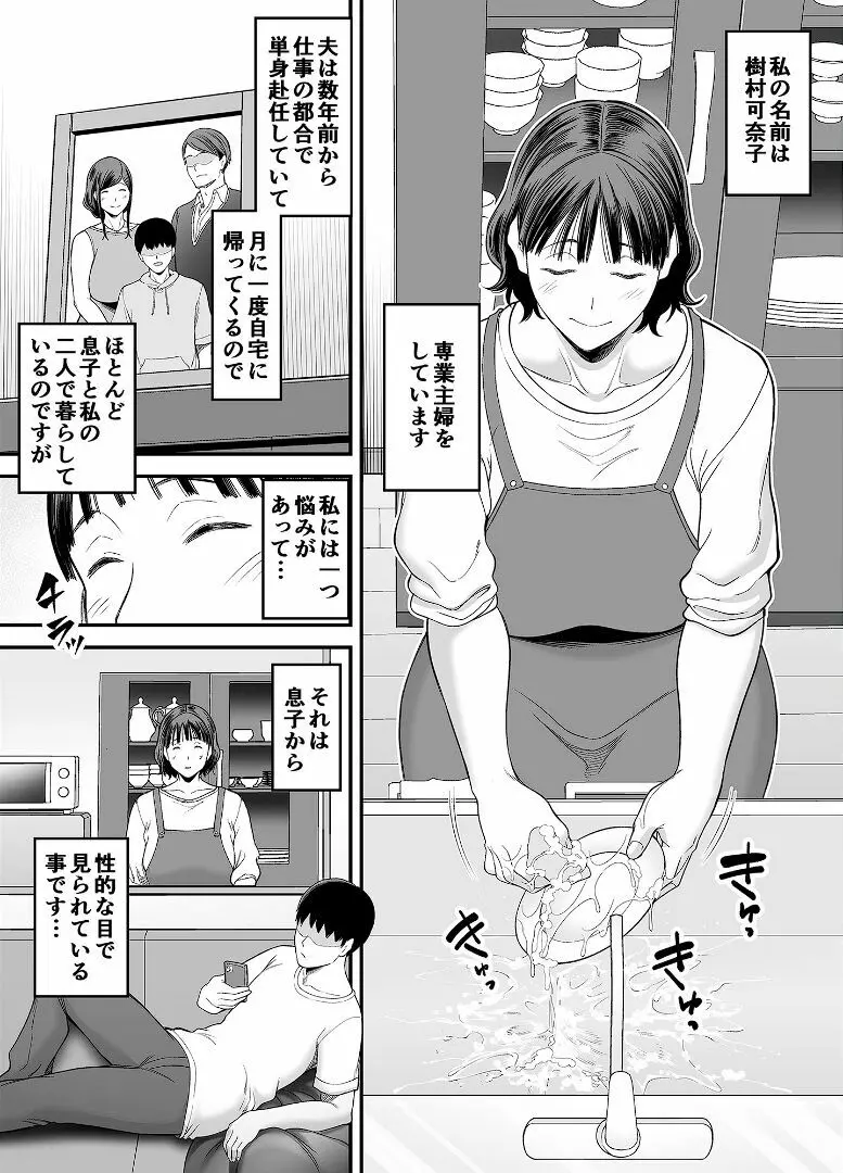 お母さんボクの事誘ってるんだろ？ Page.2