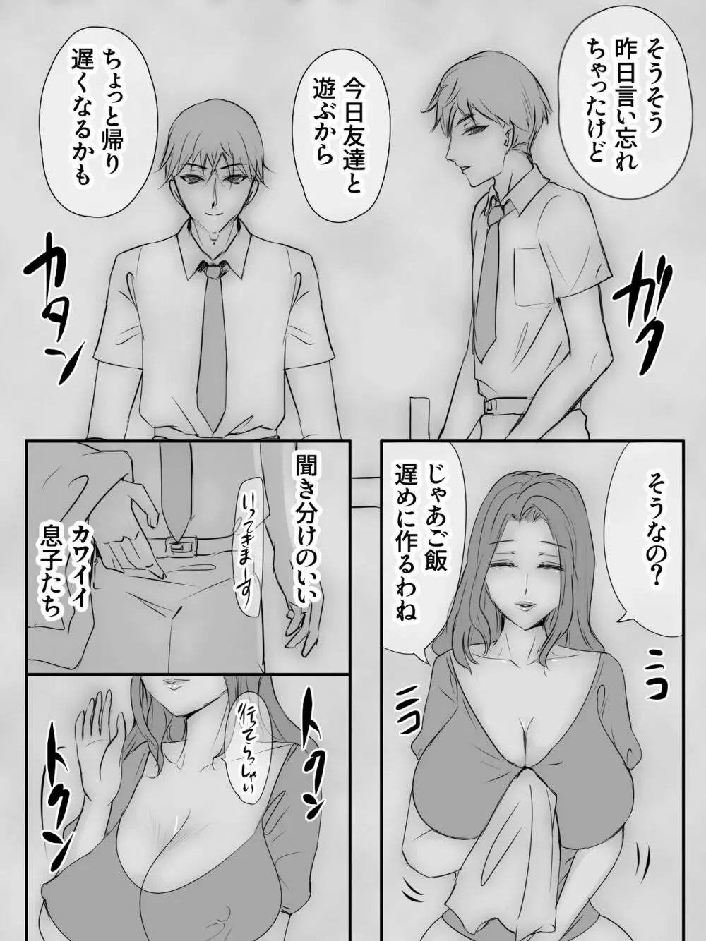 ママは性欲処理係 Page.70