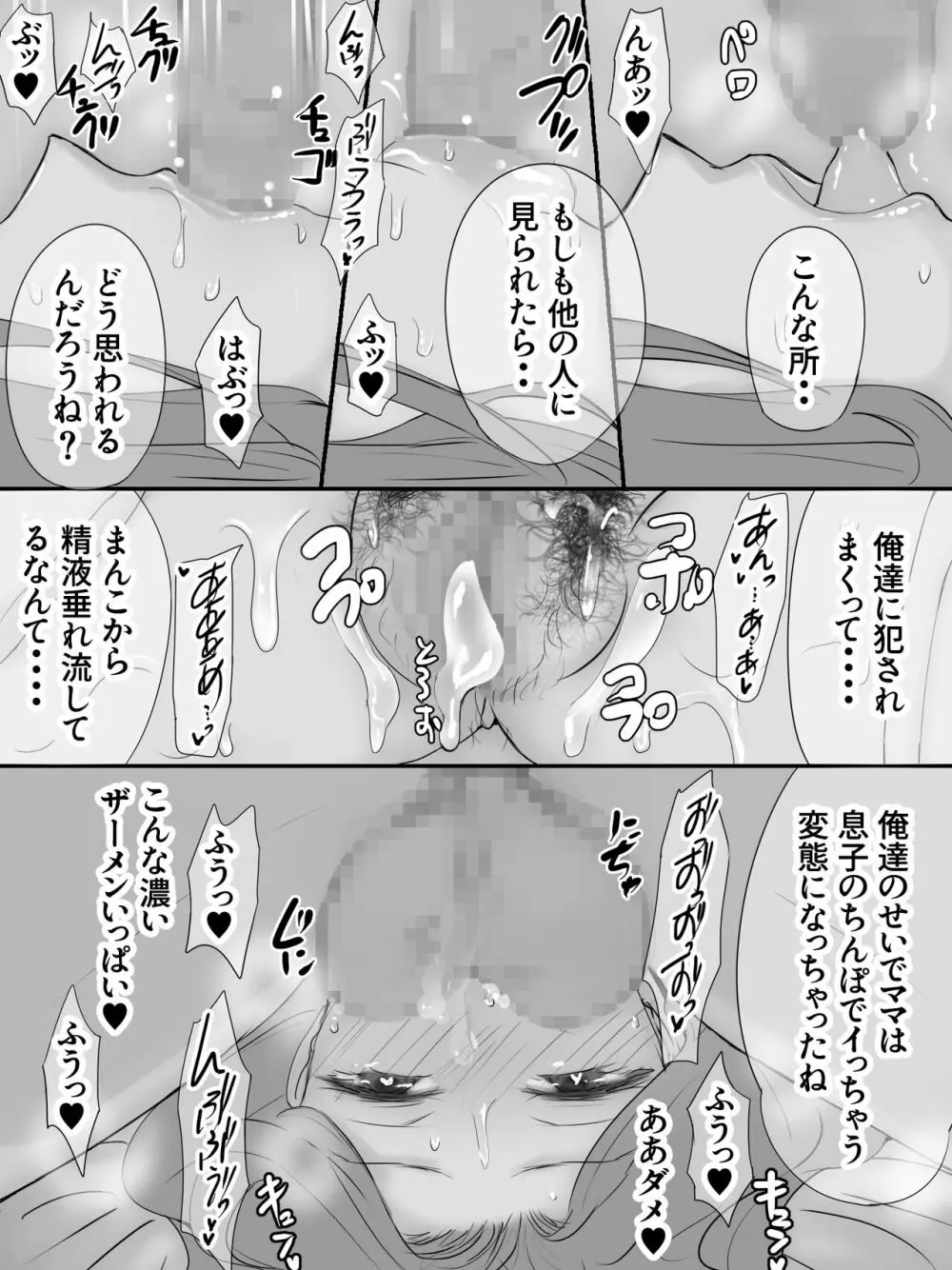 ママは性欲処理係 Page.87