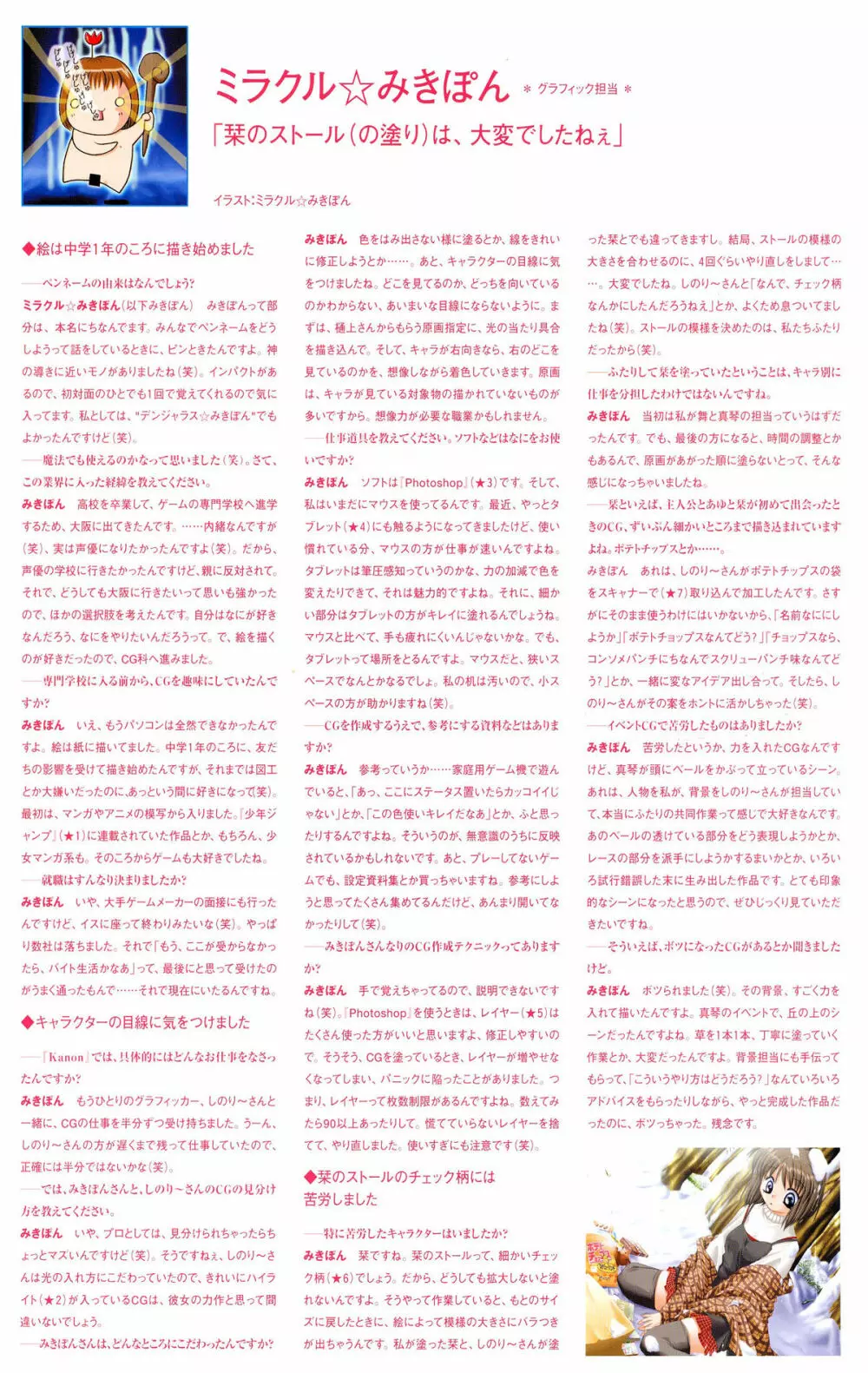 Kanon Visual Fan Book Page.179