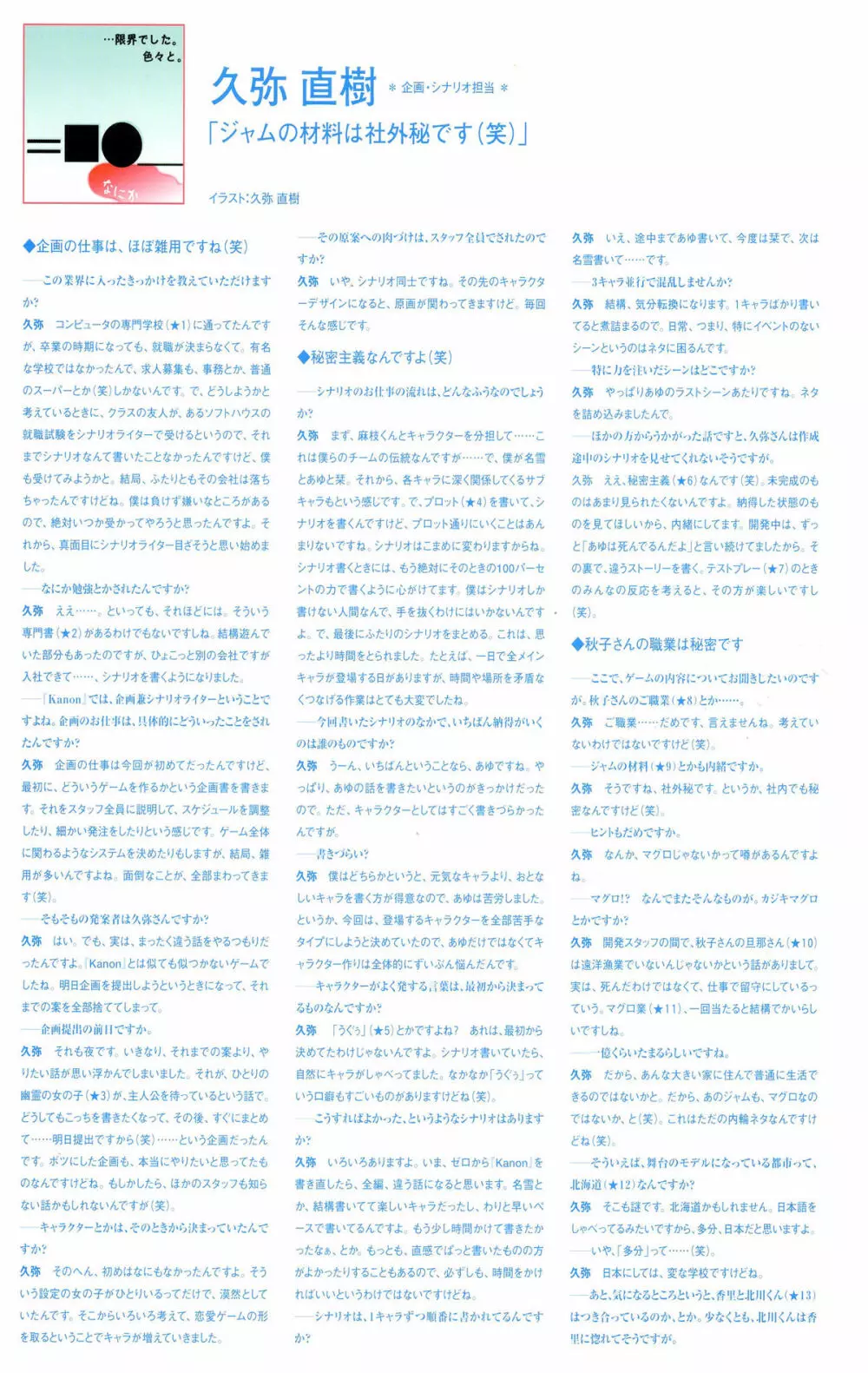 Kanon Visual Fan Book Page.185