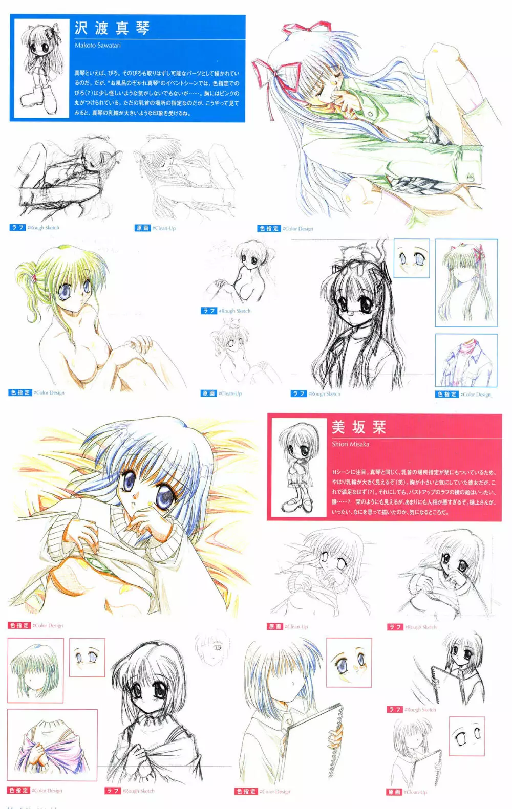 Kanon Visual Fan Book Page.189