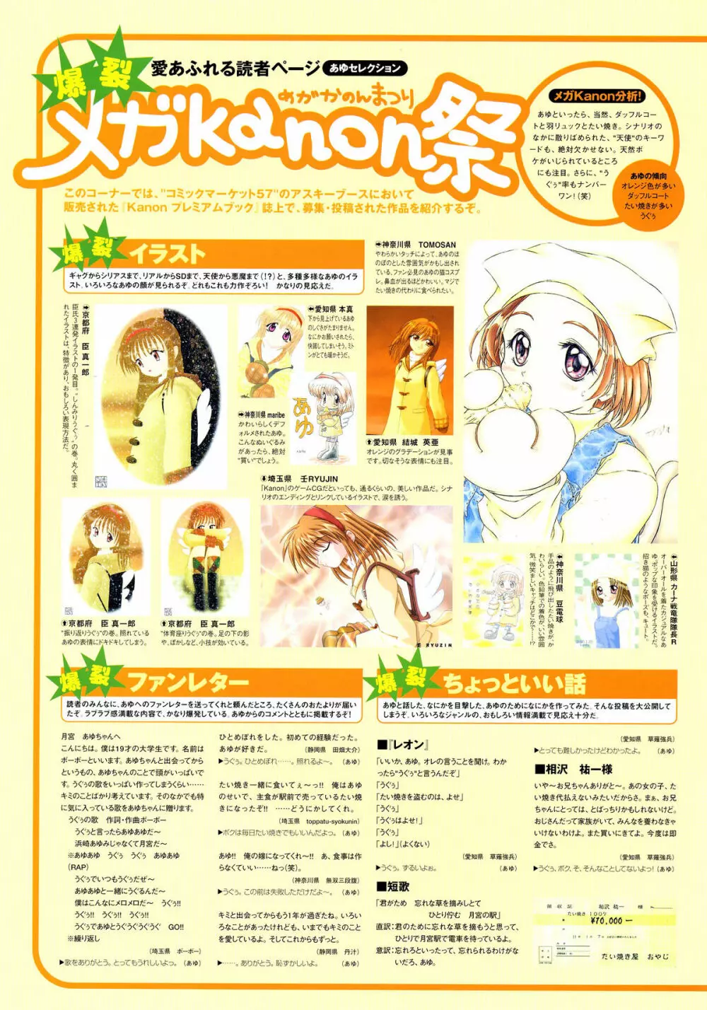 Kanon Visual Fan Book Page.31
