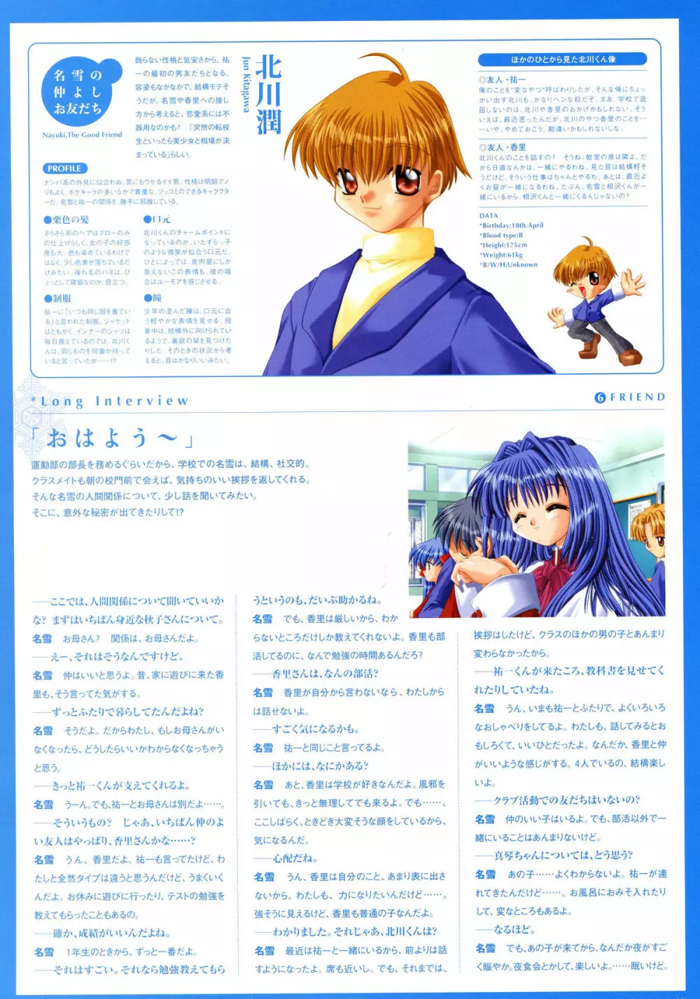 Kanon Visual Fan Book Page.54
