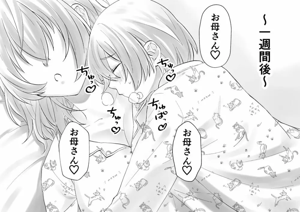 寝たふりママ Page.10