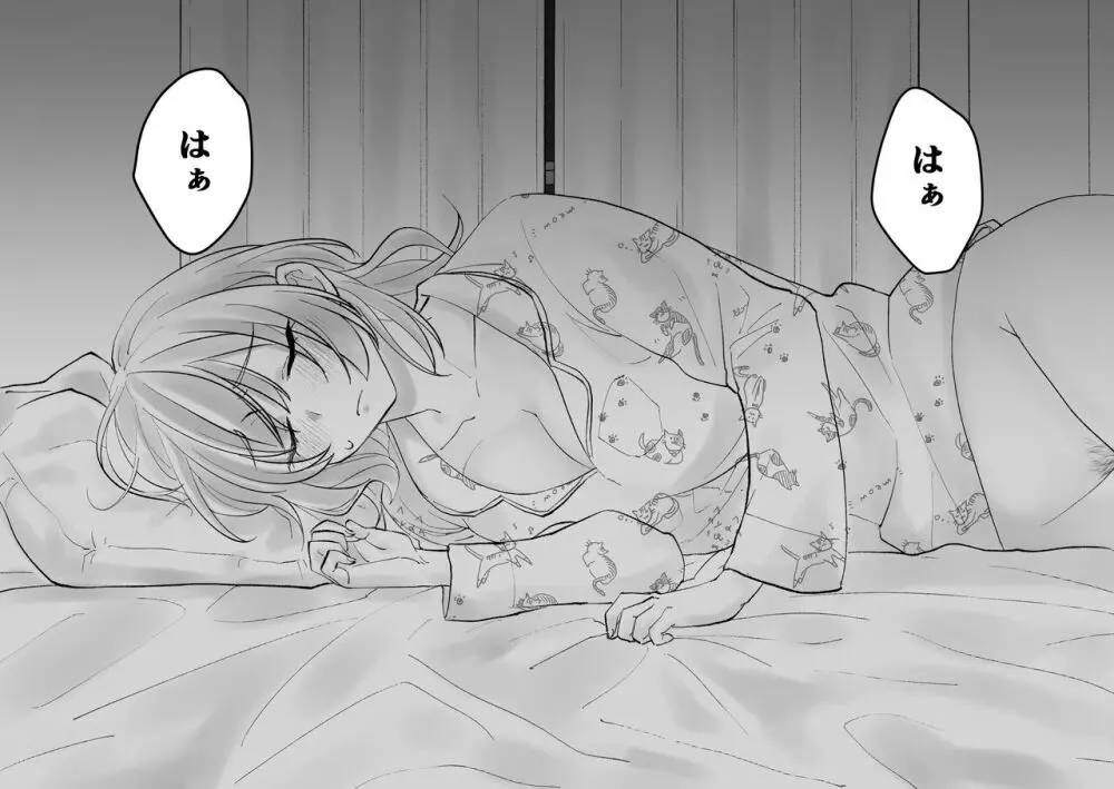 寝たふりママ Page.57
