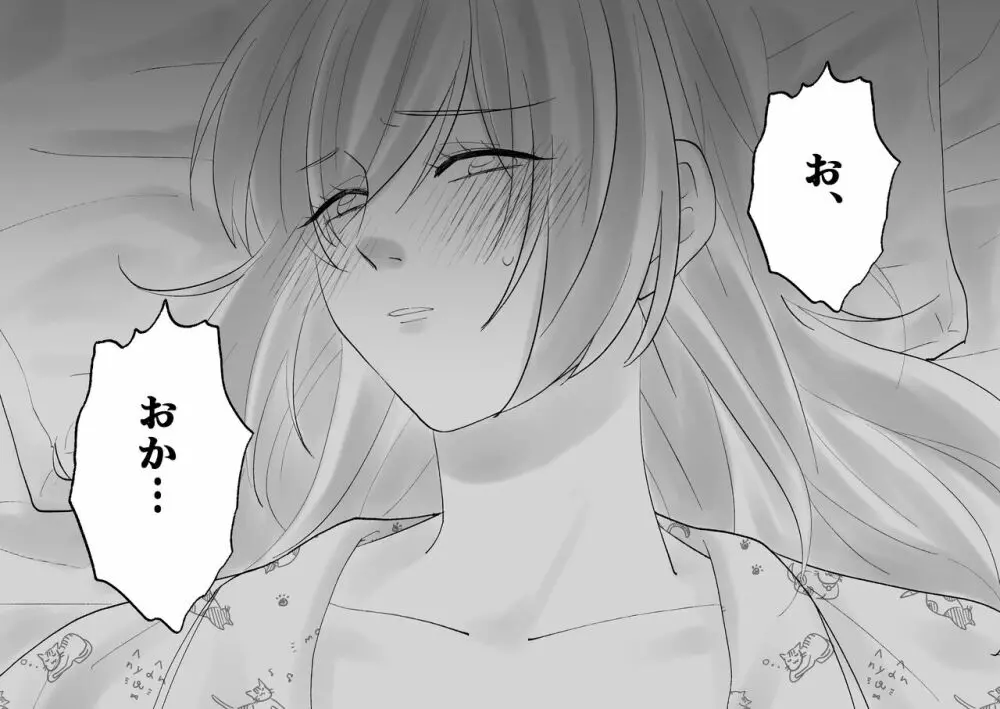 寝たふりママ Page.66
