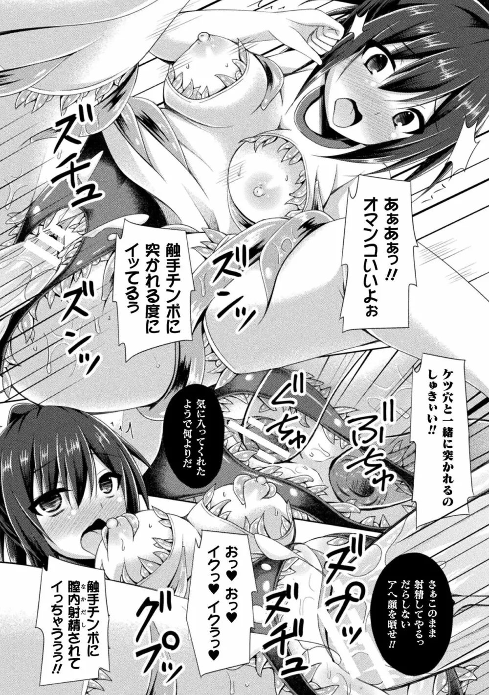 堕落のテンプテーション Page.122