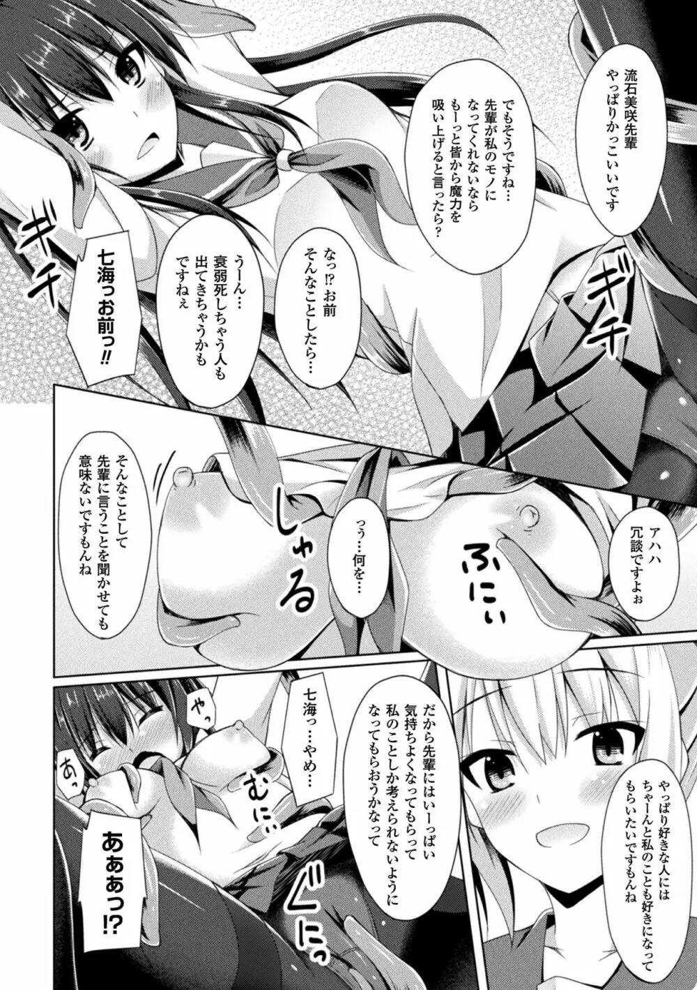 堕落のテンプテーション Page.152