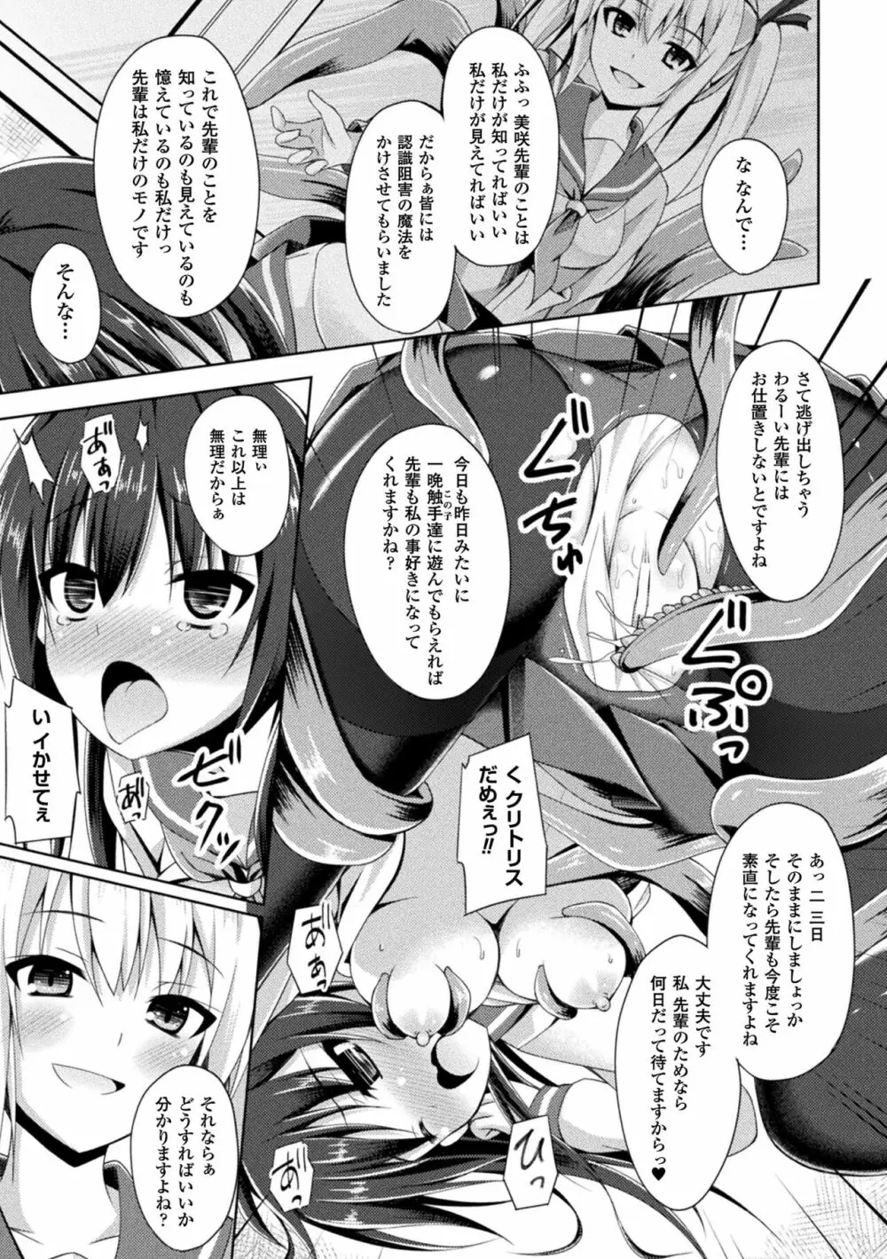 堕落のテンプテーション Page.159