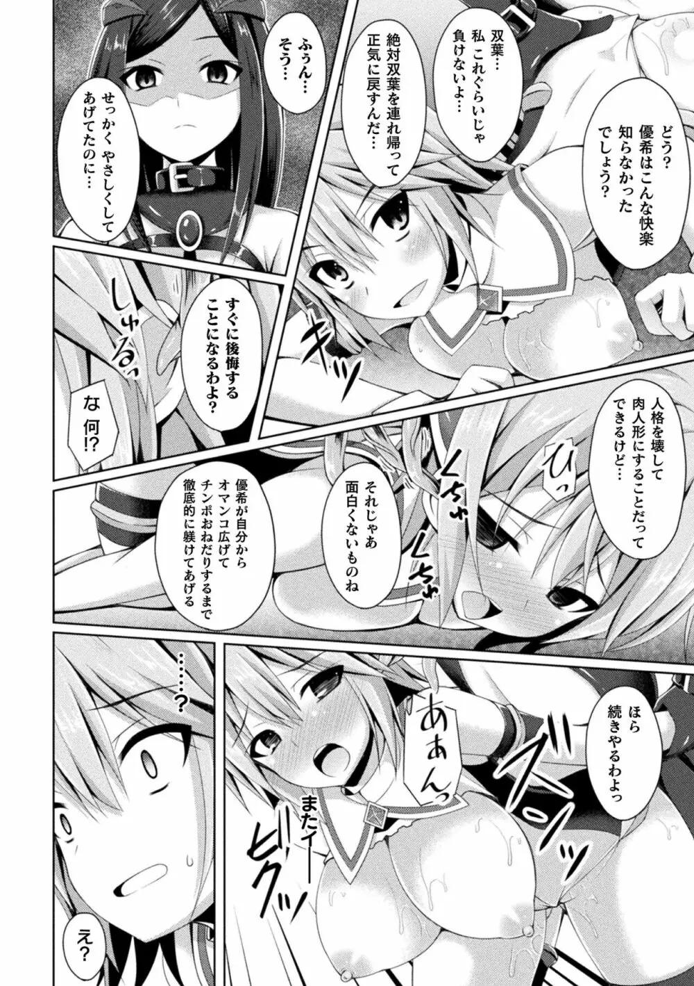 堕落のテンプテーション Page.16