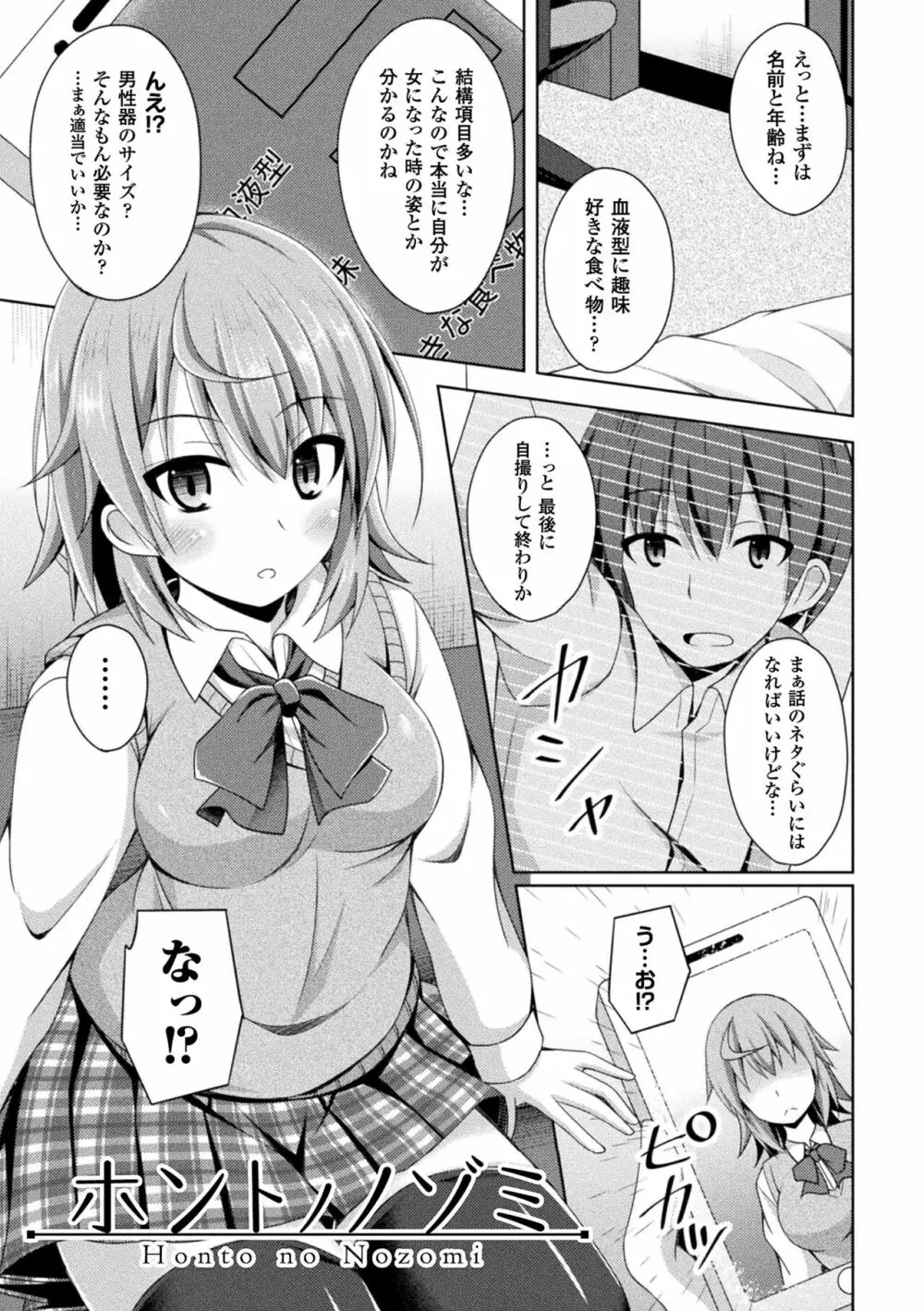 堕落のテンプテーション Page.189