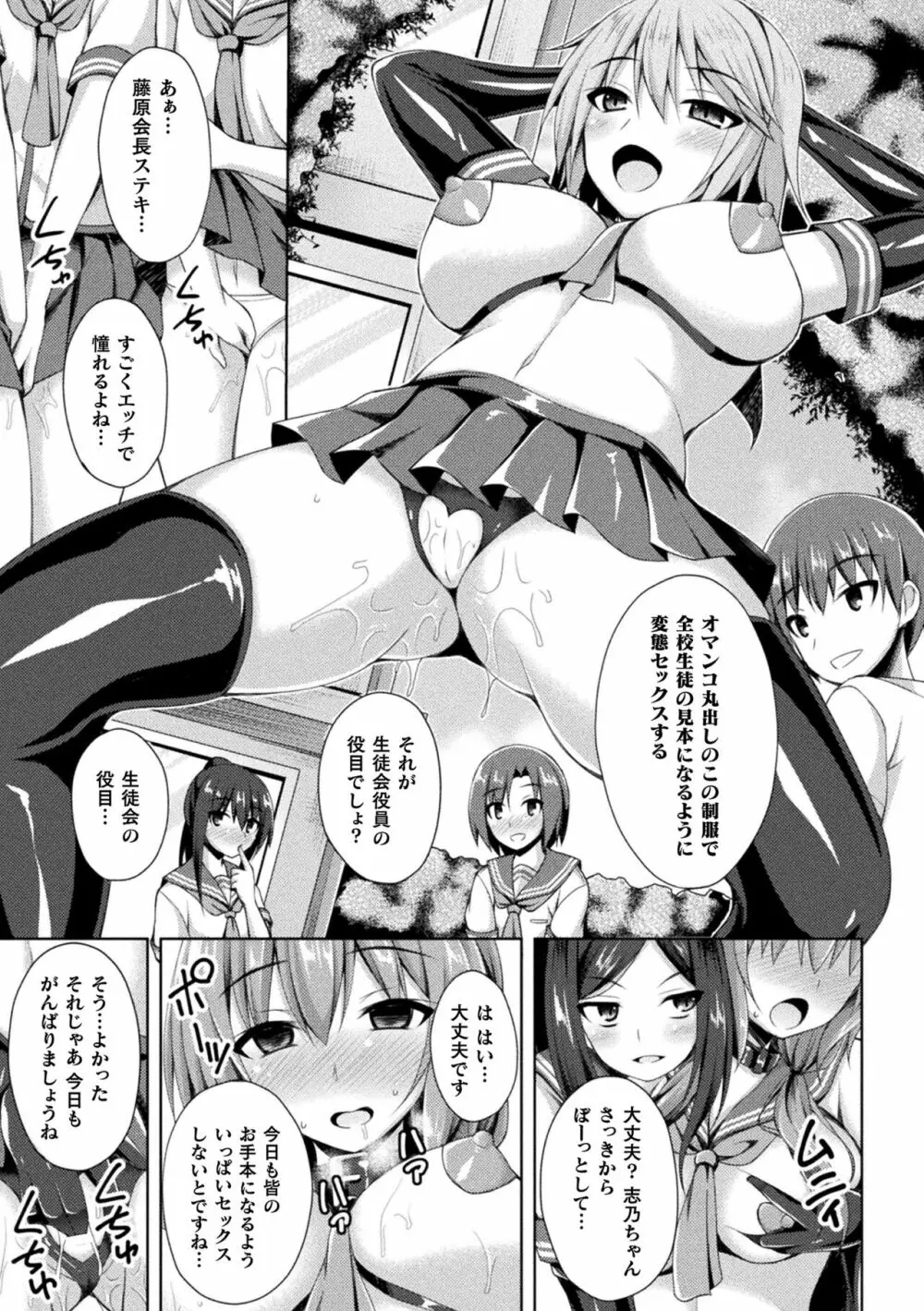 堕落のテンプテーション Page.35