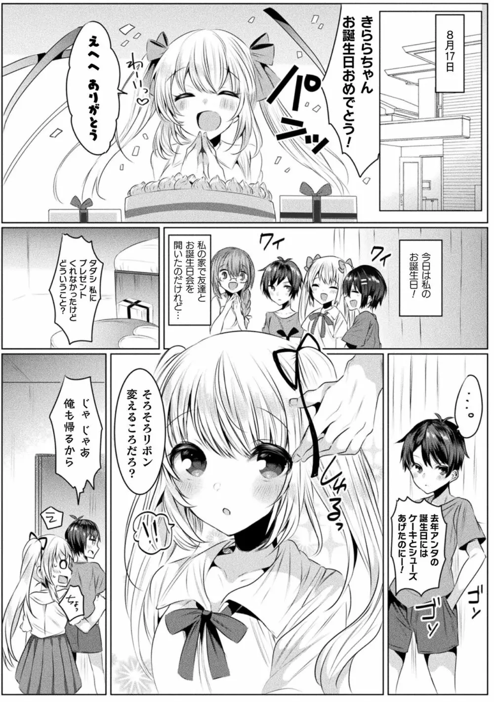 きらら★キララNTR 魔法少女は変わっていく… THE COMIC Page.10