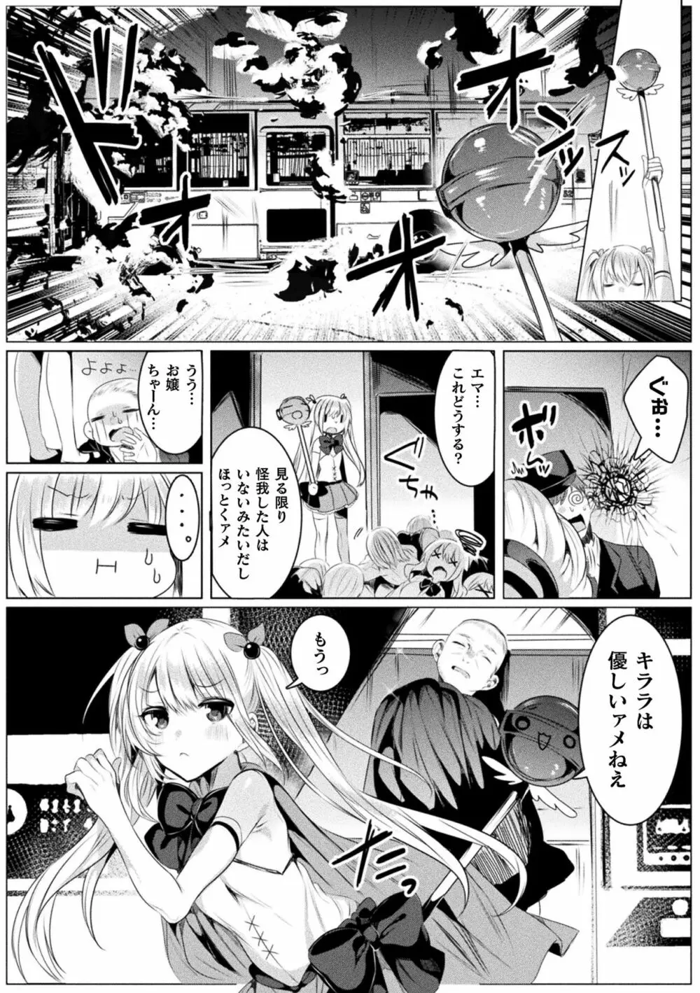 きらら★キララNTR 魔法少女は変わっていく… THE COMIC Page.100