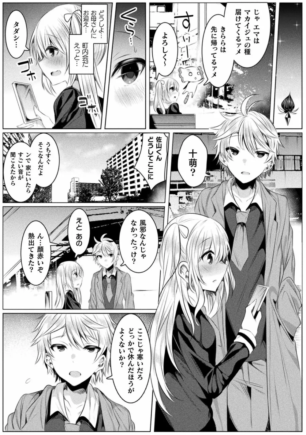 きらら★キララNTR 魔法少女は変わっていく… THE COMIC Page.101