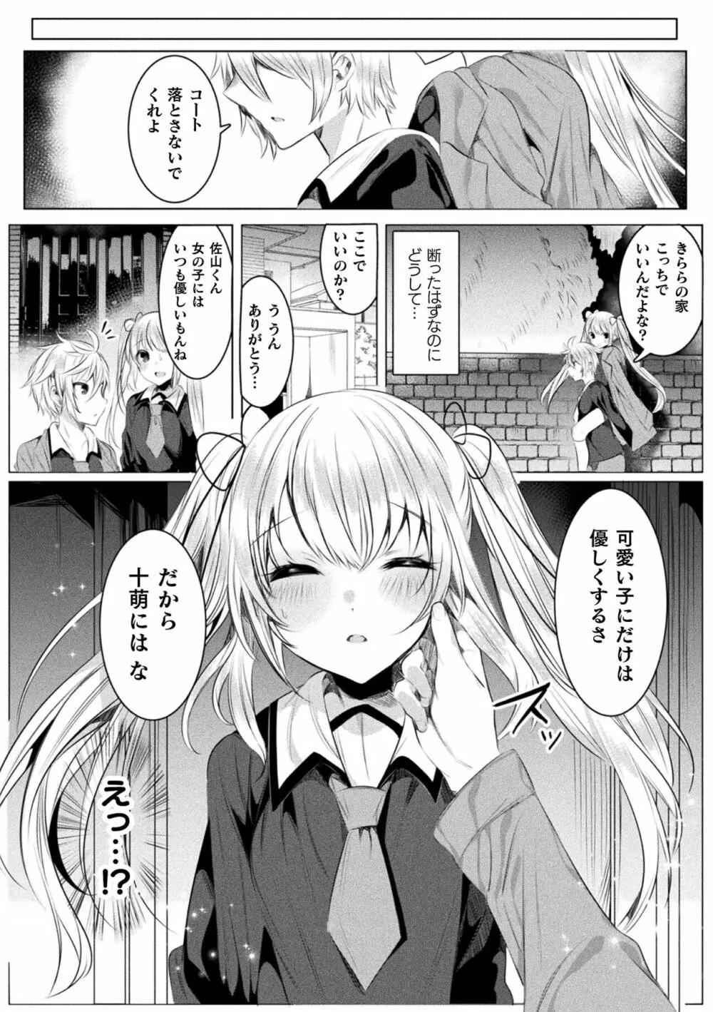 きらら★キララNTR 魔法少女は変わっていく… THE COMIC Page.102