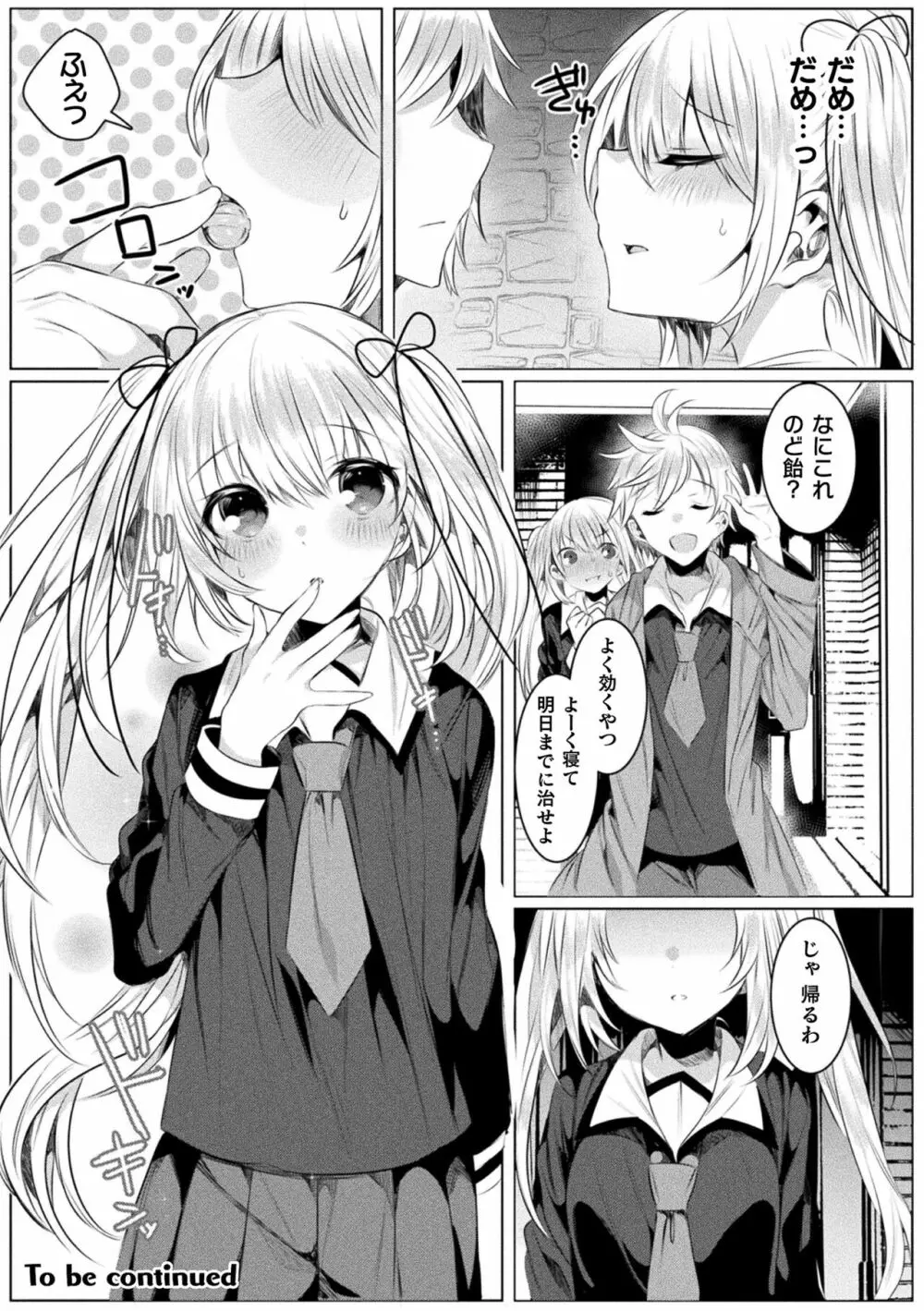 きらら★キララNTR 魔法少女は変わっていく… THE COMIC Page.103