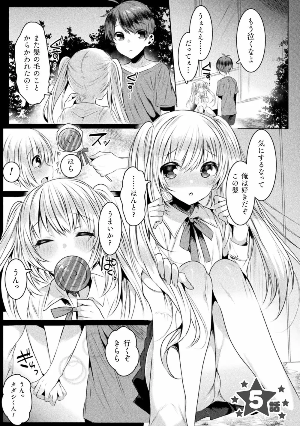 きらら★キララNTR 魔法少女は変わっていく… THE COMIC Page.105